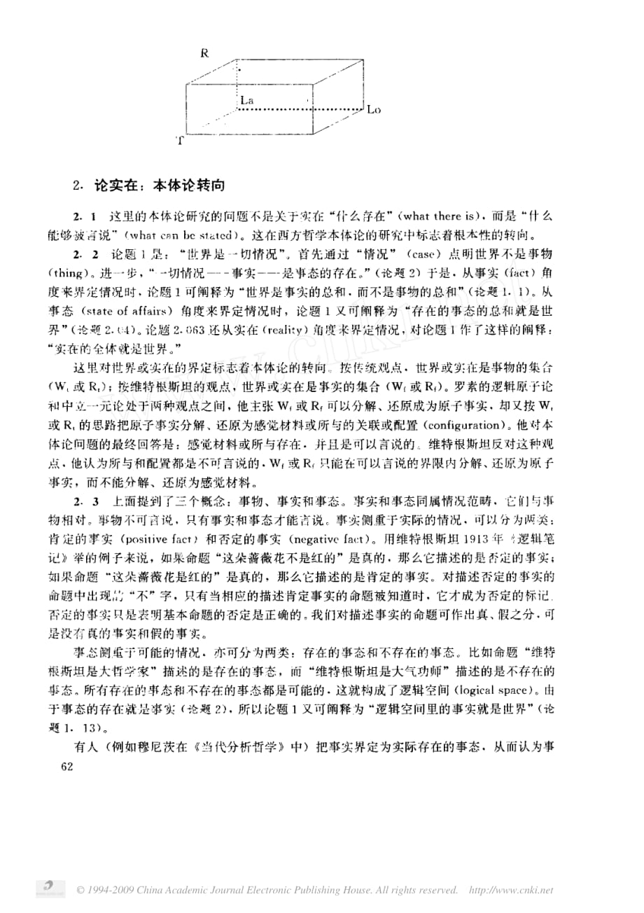 维特根斯坦_逻辑哲学论_分析_第3页