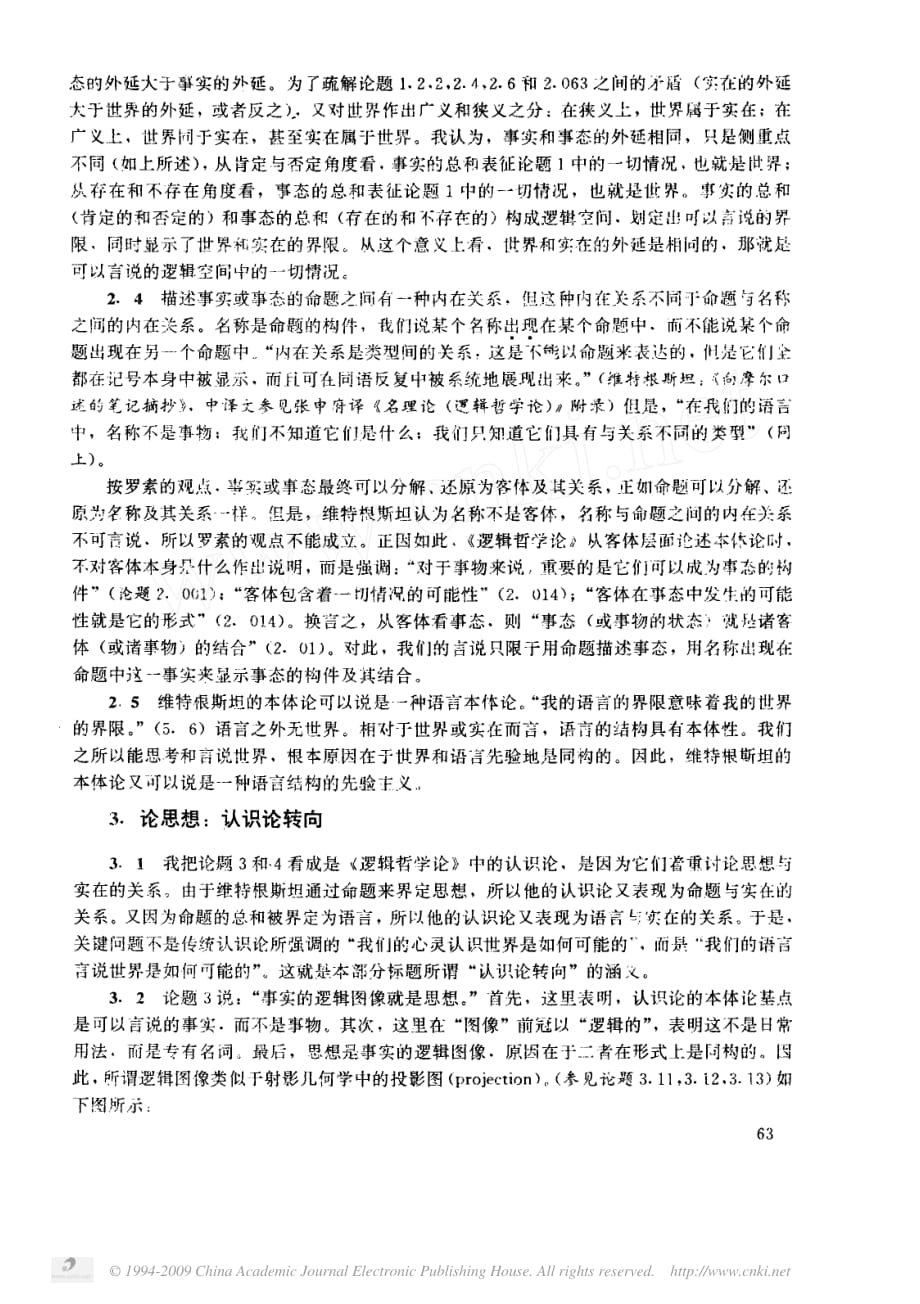 维特根斯坦_逻辑哲学论_分析_第4页