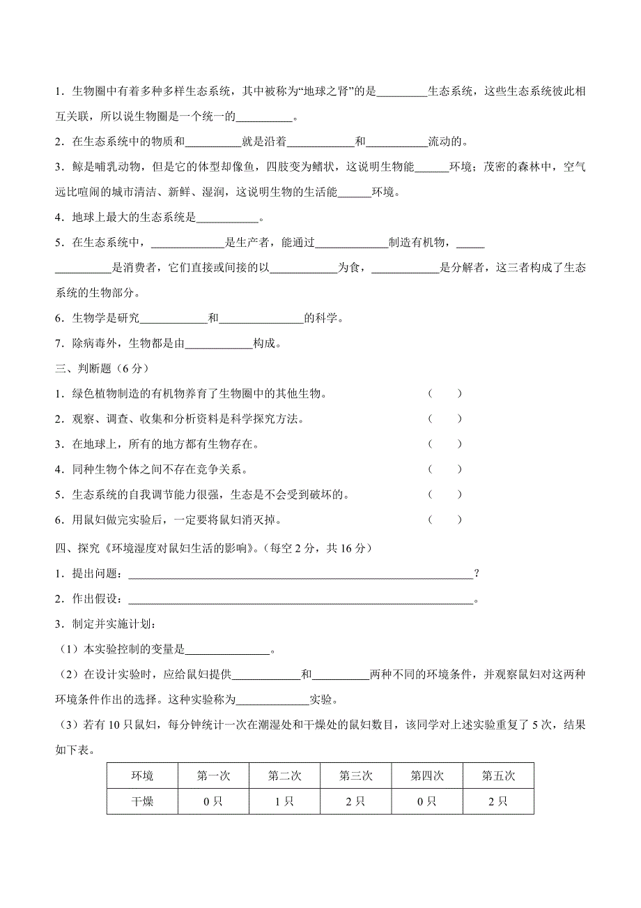 山西农业大学附属中学17—18学年七年级9月月考生物试题（附答案）$872257.doc_第4页