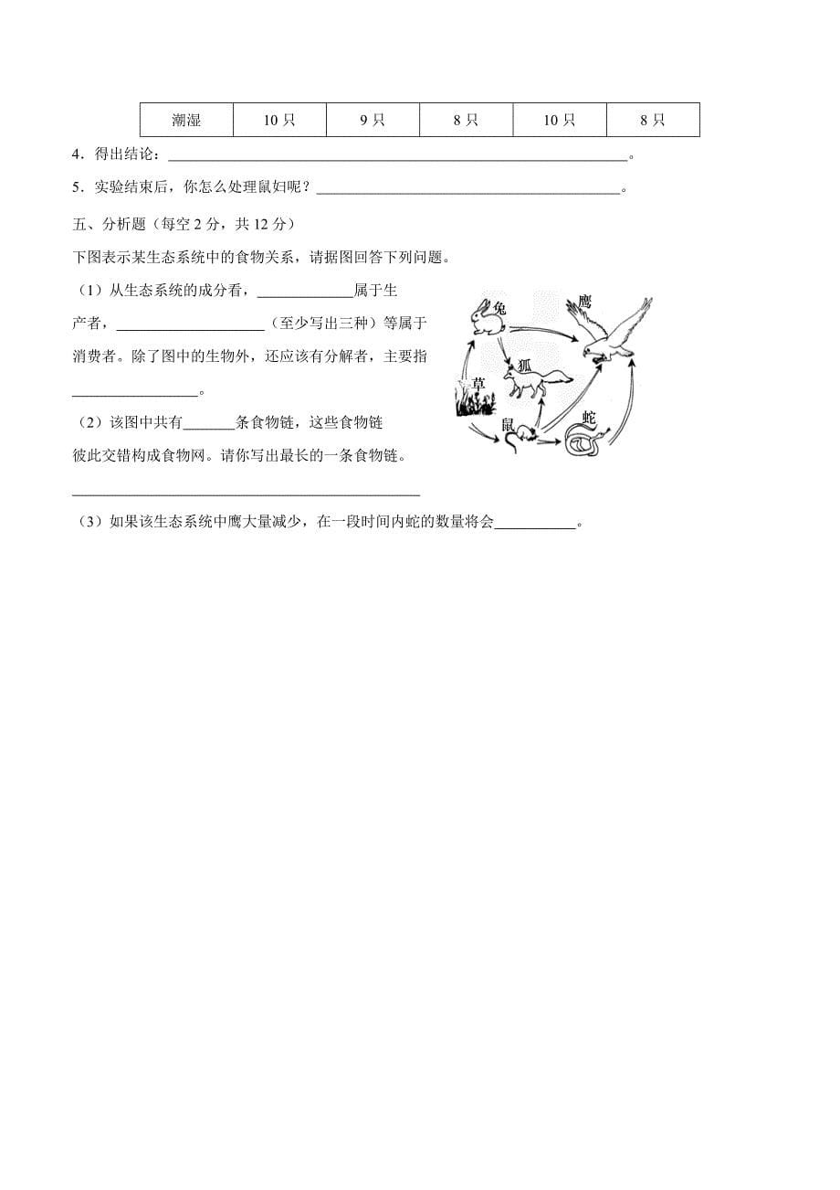 山西农业大学附属中学17—18学年七年级9月月考生物试题（附答案）$872257.doc_第5页