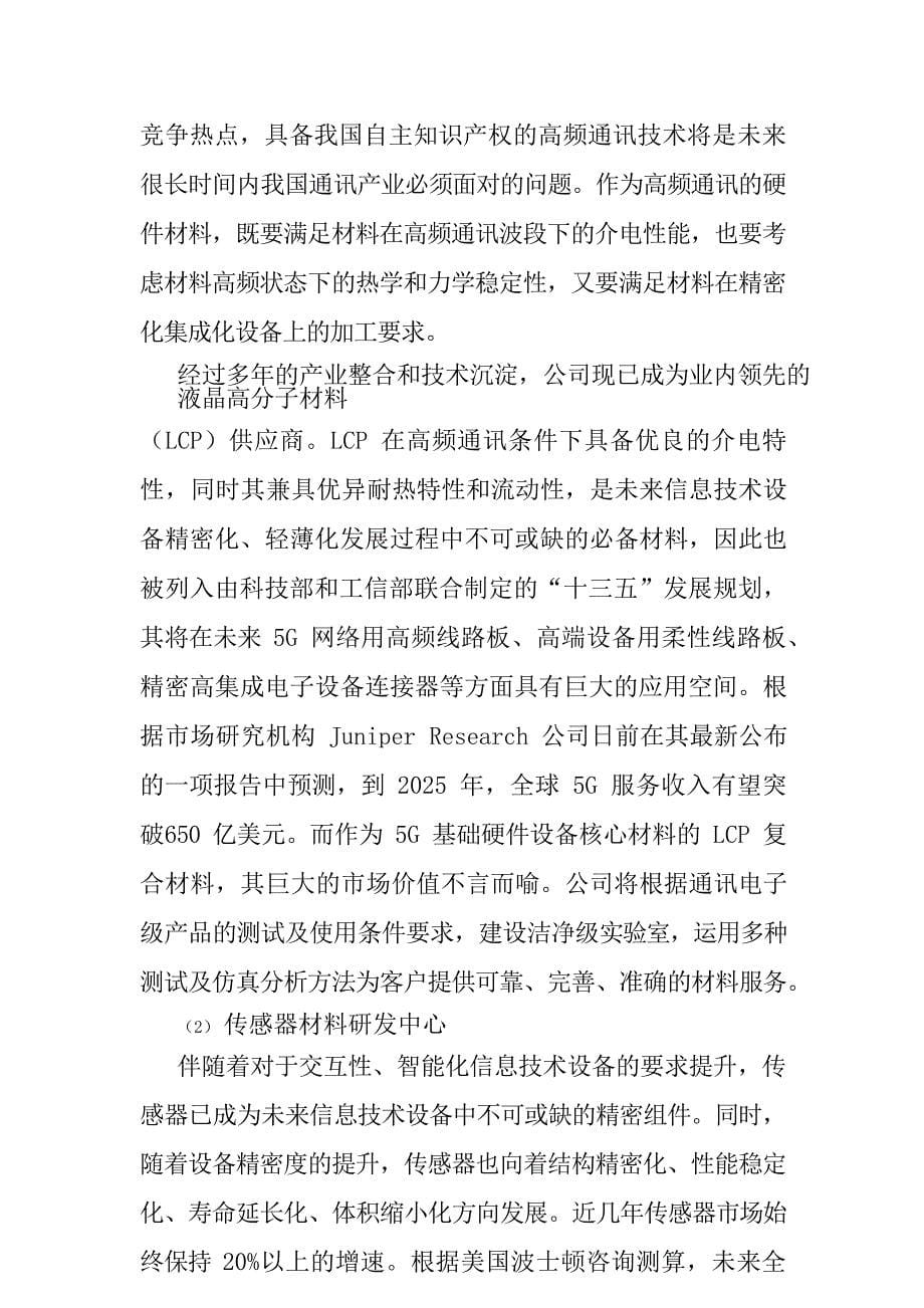 深圳市沃特新材料股份有限公司总部基地项目可行性研究报告_第5页