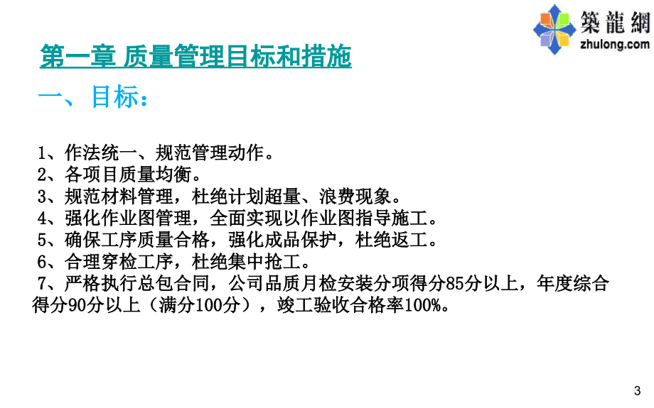 机电安装工程施工工艺标准解析ppt230页(高清详图).ppt_第4页