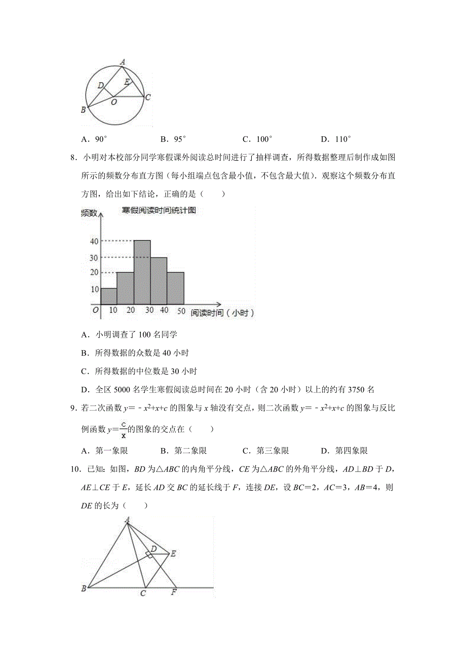 安徽省安庆市2018届九年级下学期第二次模拟考试数学试题（含答案和解析）_第2页