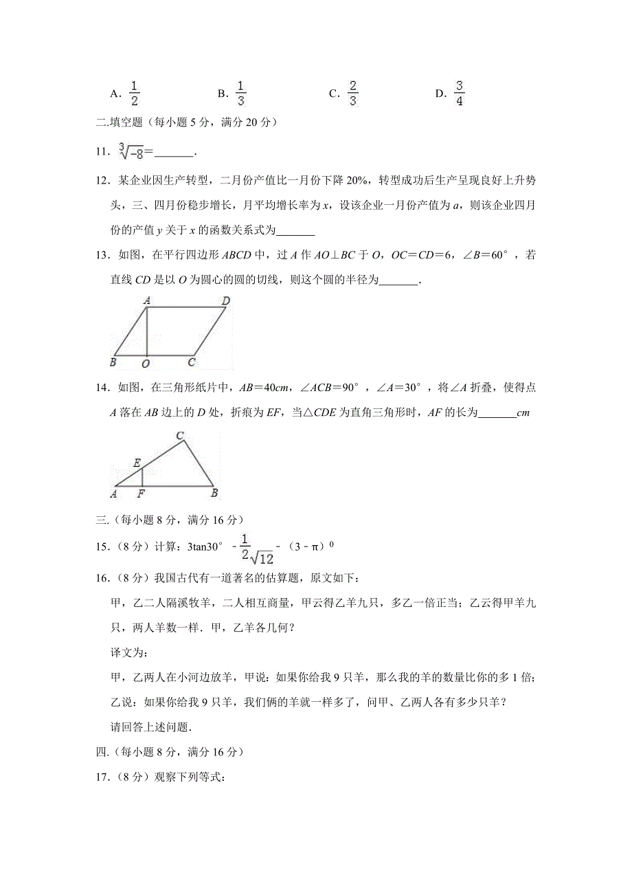 安徽省安庆市2018届九年级下学期第二次模拟考试数学试题（含答案和解析）_第3页