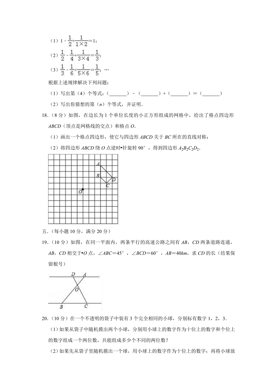 安徽省安庆市2018届九年级下学期第二次模拟考试数学试题（含答案和解析）_第4页