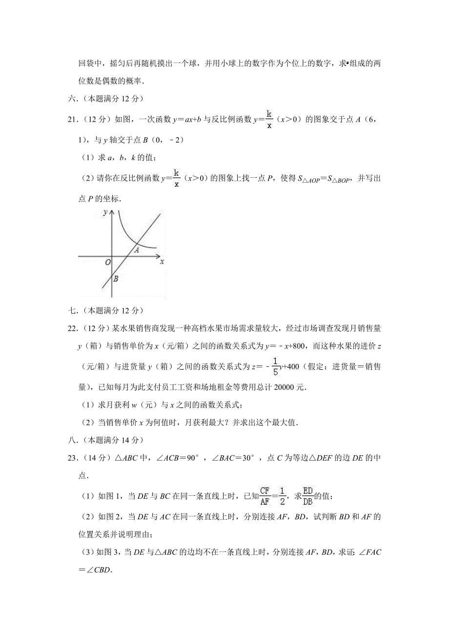 安徽省安庆市2018届九年级下学期第二次模拟考试数学试题（含答案和解析）_第5页