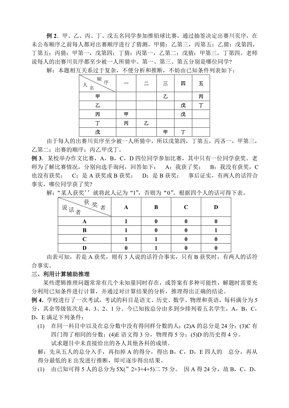 信息学竞赛中问题求解常见题分析一_第2页