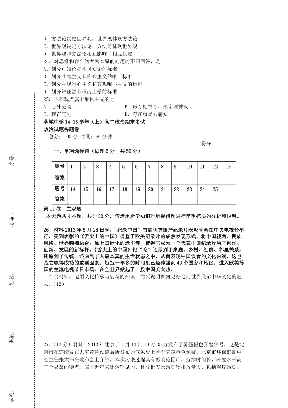 福建省漳州市芗城高二政治上学期期末考试试题_第4页