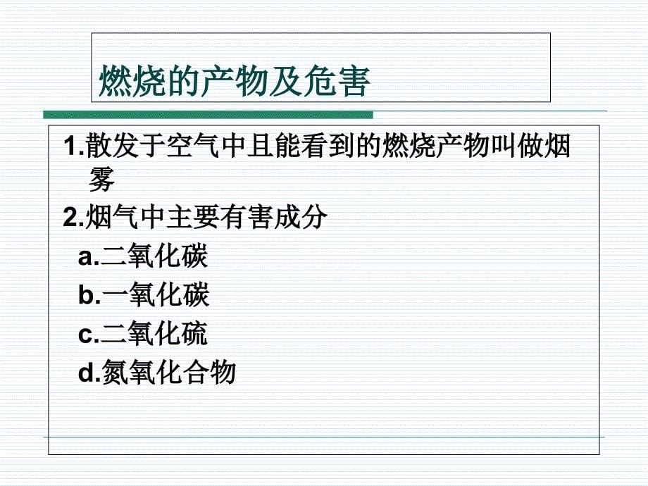 消防安全知识培训-ppt课件.ppt_第5页