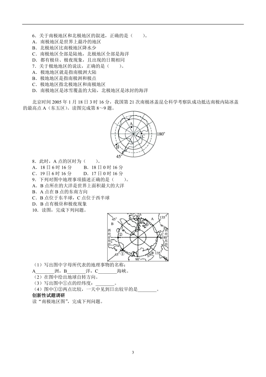 2012年初中中考总复习地理专题十一极地地区（附答案）$279551.doc_第3页