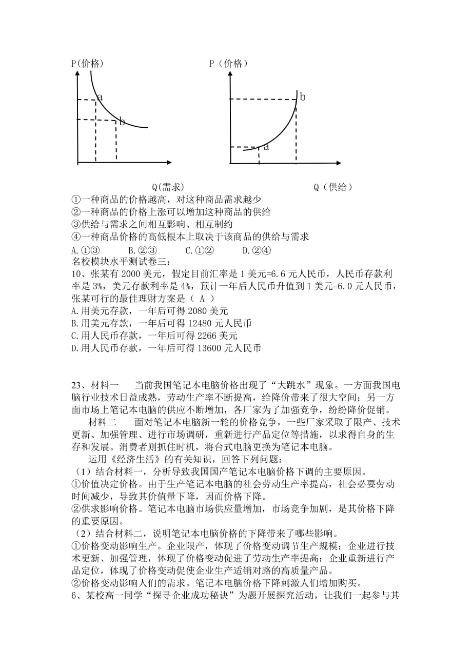 2017高一经济生活期中考试题_第4页