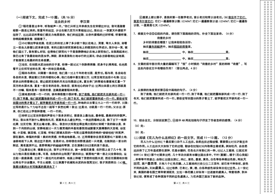 八年级上期期末语文试卷2015.1.25宋烈涛_第2页