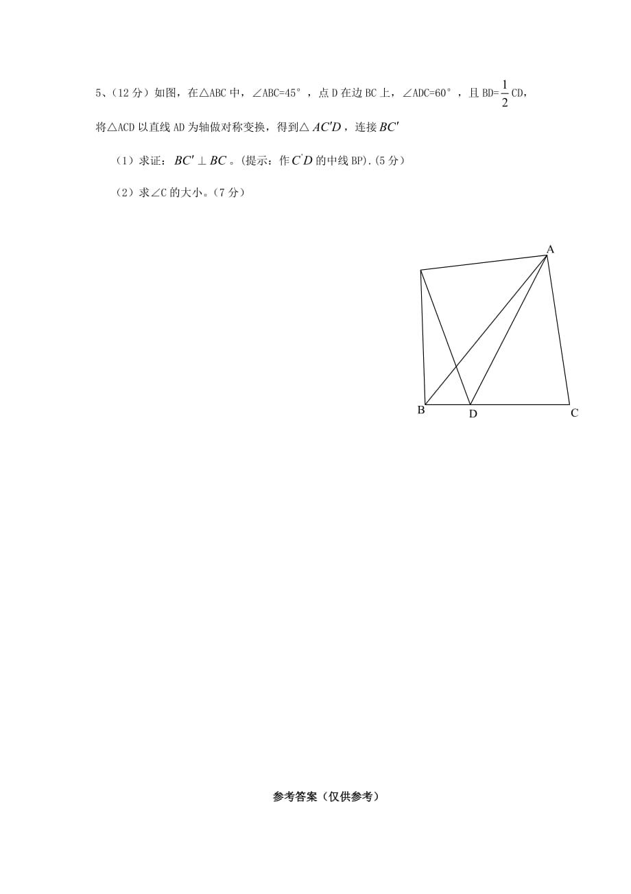 湖南省邵阳县石齐八年级数学上学期期末考试试题新人教版_第4页