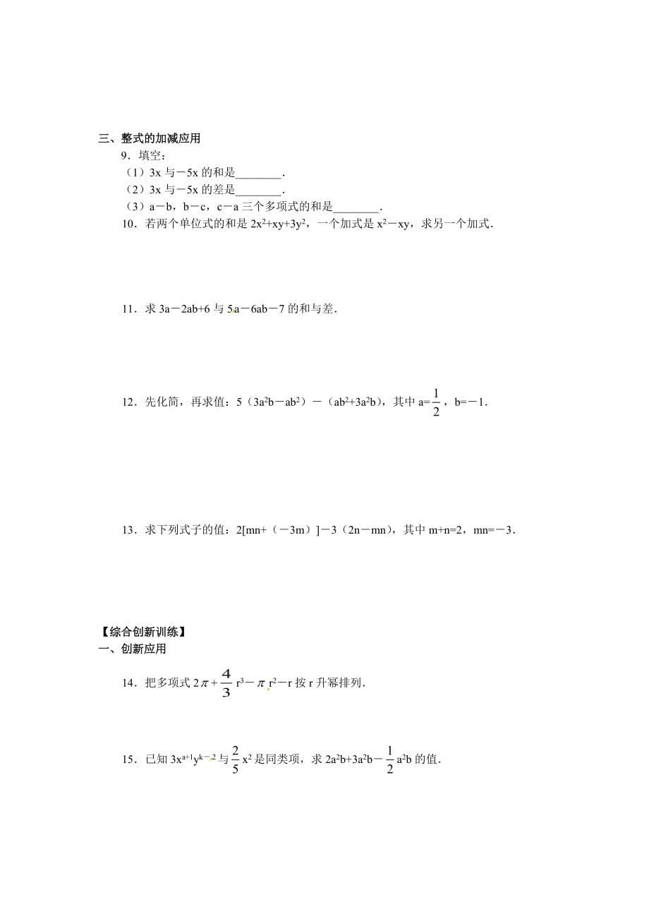 京教版七下7.1整式的加减法word同步测试题_第2页