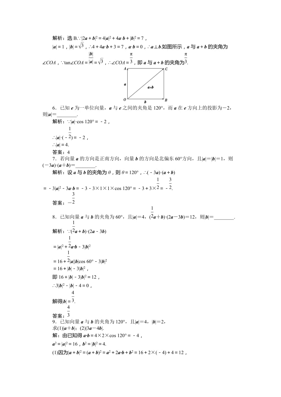 数学人教a版必修42.4.1平面向量数量积的物理背景及其含义作业含解析_第2页