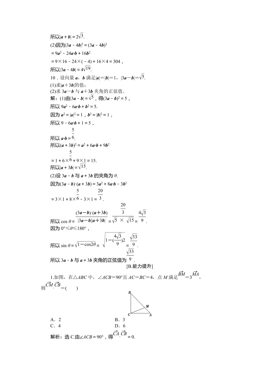 数学人教a版必修42.4.1平面向量数量积的物理背景及其含义作业含解析_第3页