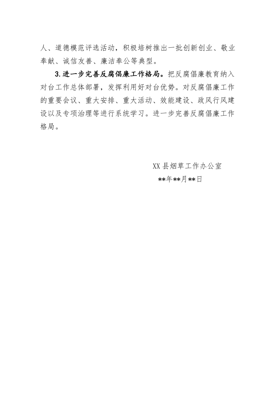 贯彻落实全面从严治党主体责任情况自查报告（仅供参考）_第4页