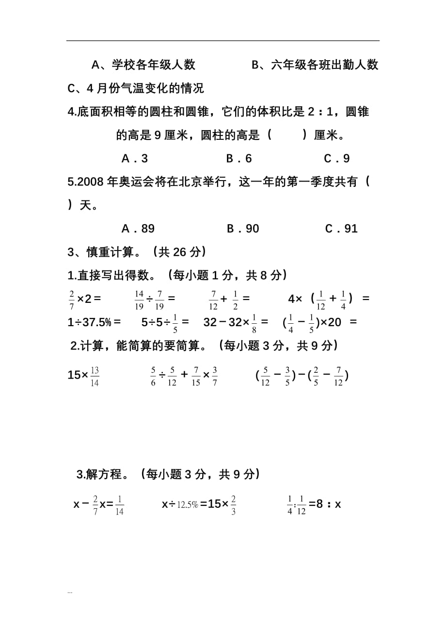 小学六年级下学期期末数学测试卷及答案2017—2018学年_第3页