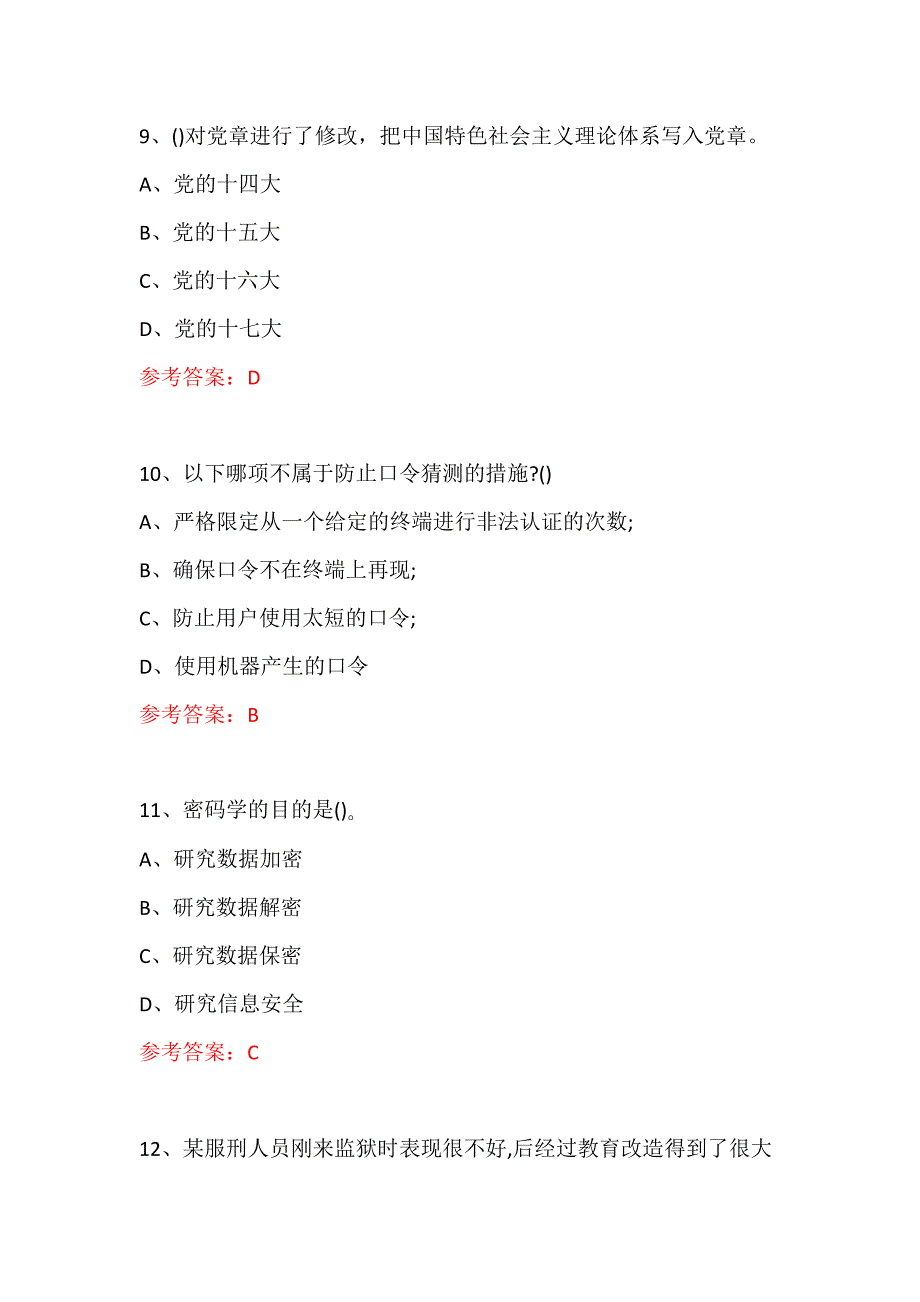 科普知识进社区专题活动试题和答案（203）_第4页