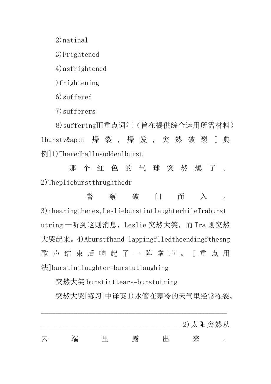 2017年高考一轮复习黄金学案――unit4earthquakes必修一_第5页