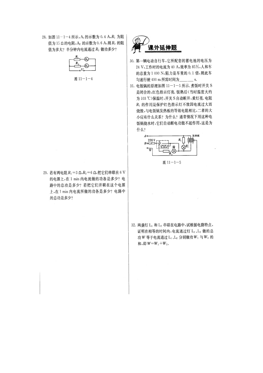 北京课改版九年级全册11.1电功和电能同步试题_第3页