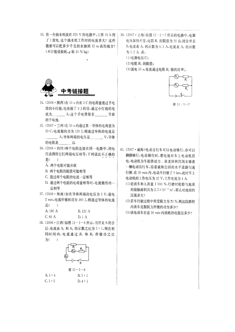 北京课改版九年级全册11.1电功和电能同步试题_第4页