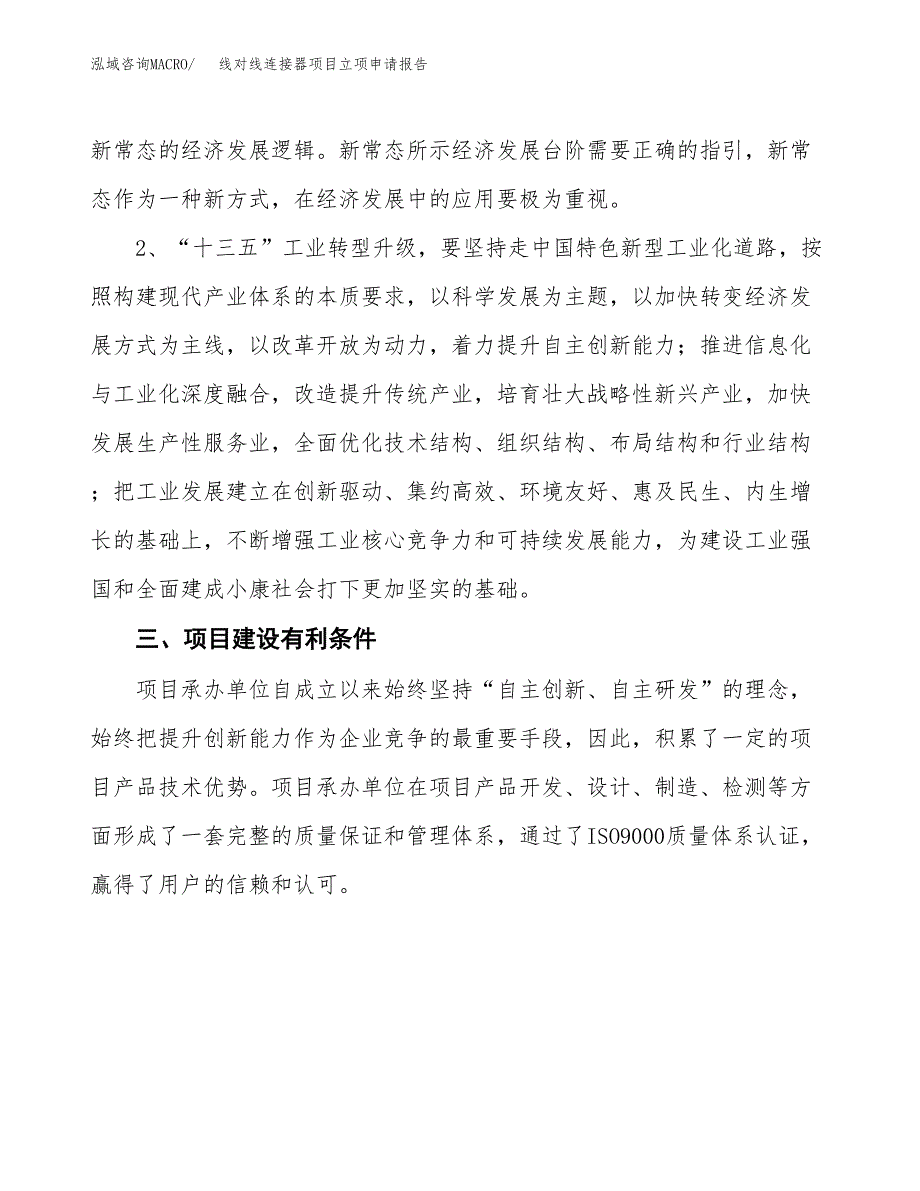 线对线连接器项目立项申请报告（总投资3000万元）.docx_第3页