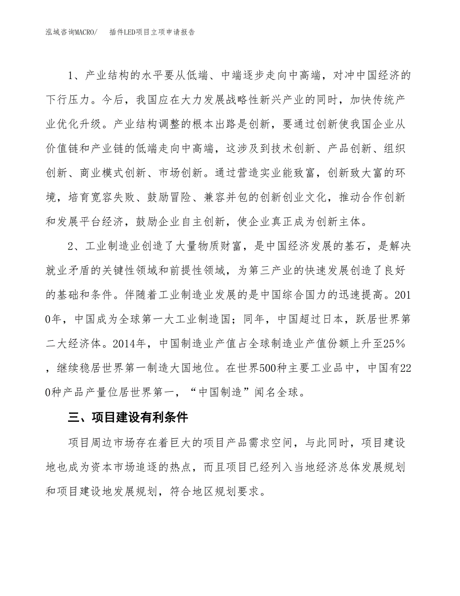 插件LED项目立项申请报告（总投资9000万元）.docx_第3页