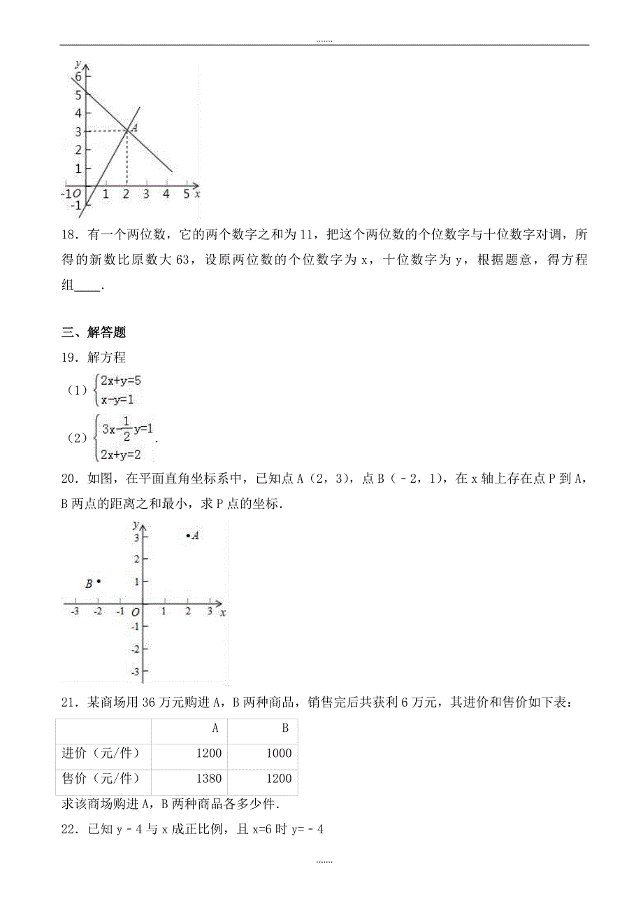 宁德市2019-2020学年八年级上第二次月考数学试卷(有答案)_第3页