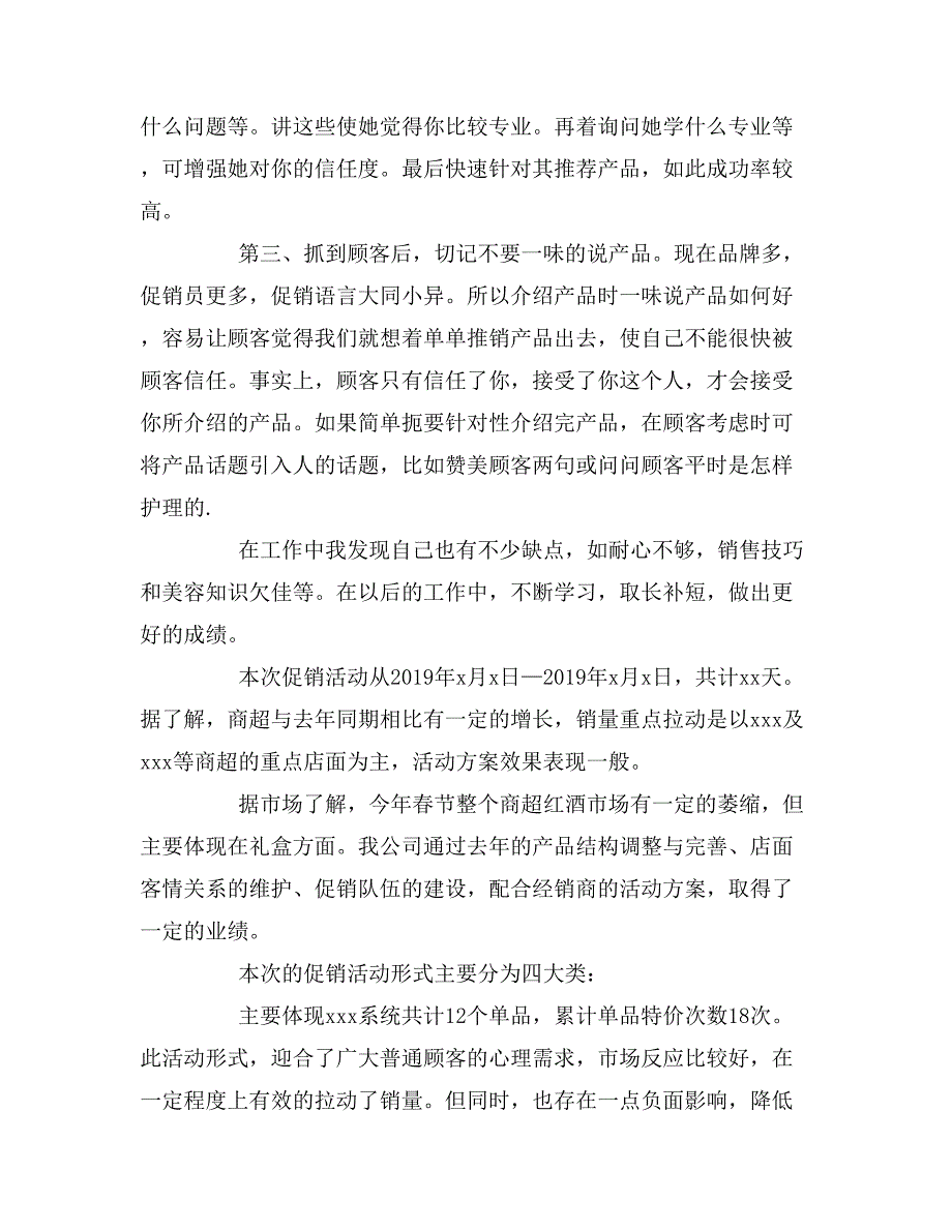 2019年超市2019促销活动总结范文_第3页