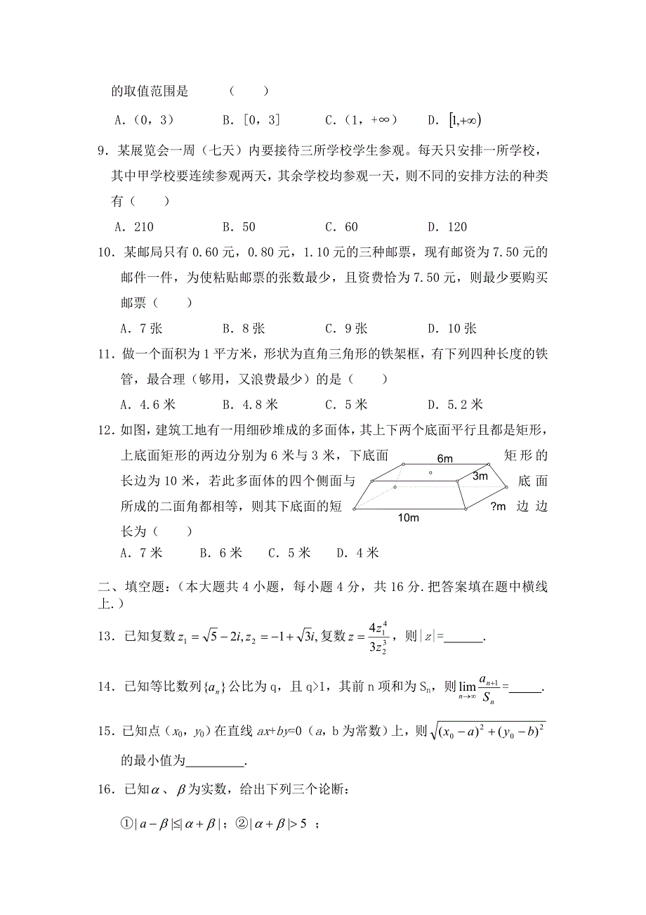 高考数学模拟试题卷带答案9_第2页