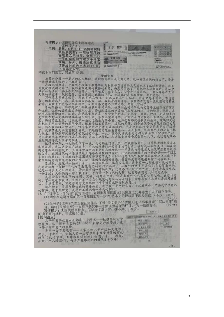 山西省2018年中考语文真题试卷及答案（图片版）（附答案）$858869.doc_第3页