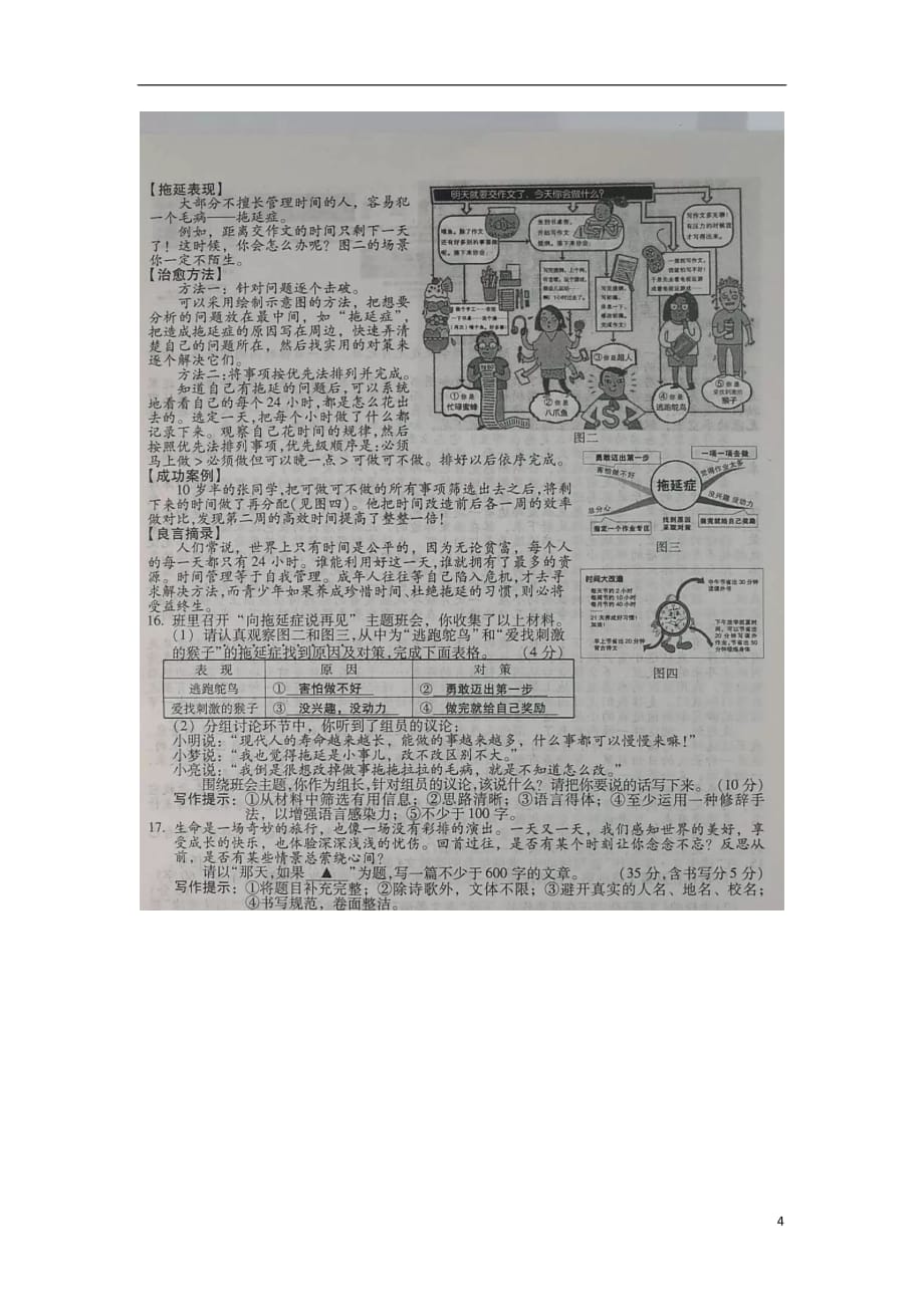 山西省2018年中考语文真题试卷及答案（图片版）（附答案）$858869.doc_第4页