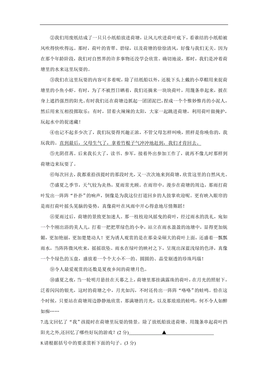 浙江省海曙区17—18学年上学期七年级期末考试语文试题（附答案）$831341.doc_第3页