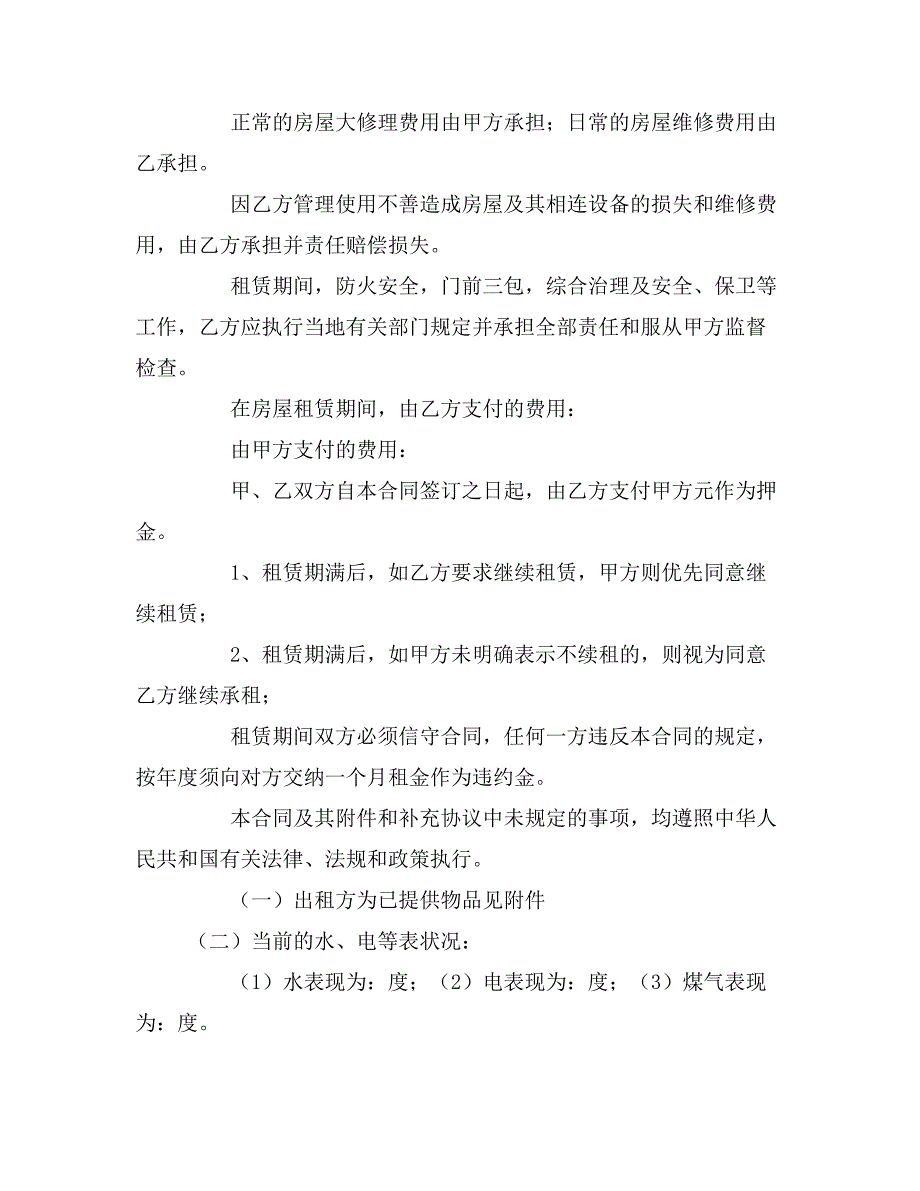 2019年个人门面房屋租赁合同样本_第2页