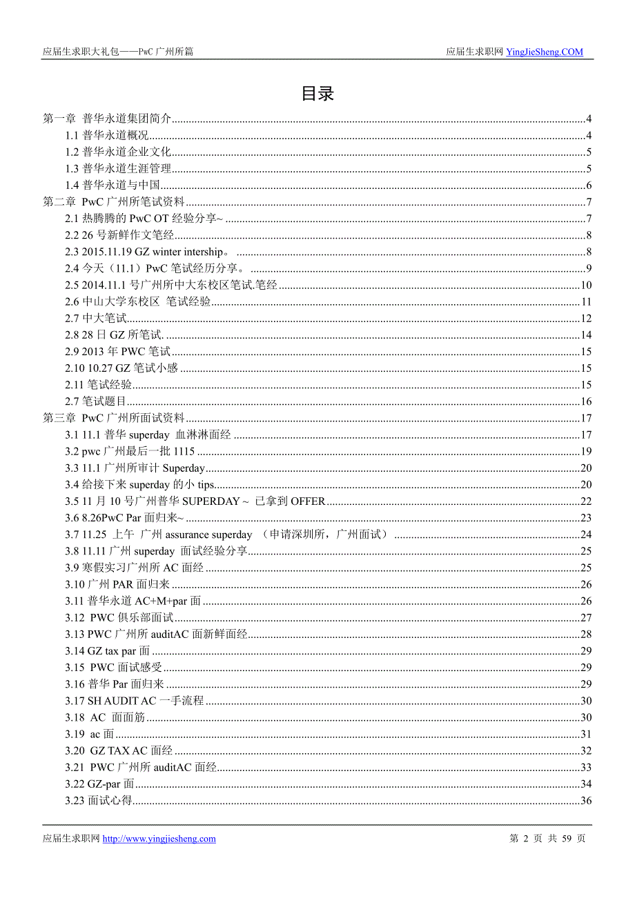 PwC广州所2017校园招聘求职大礼包_精编_第2页