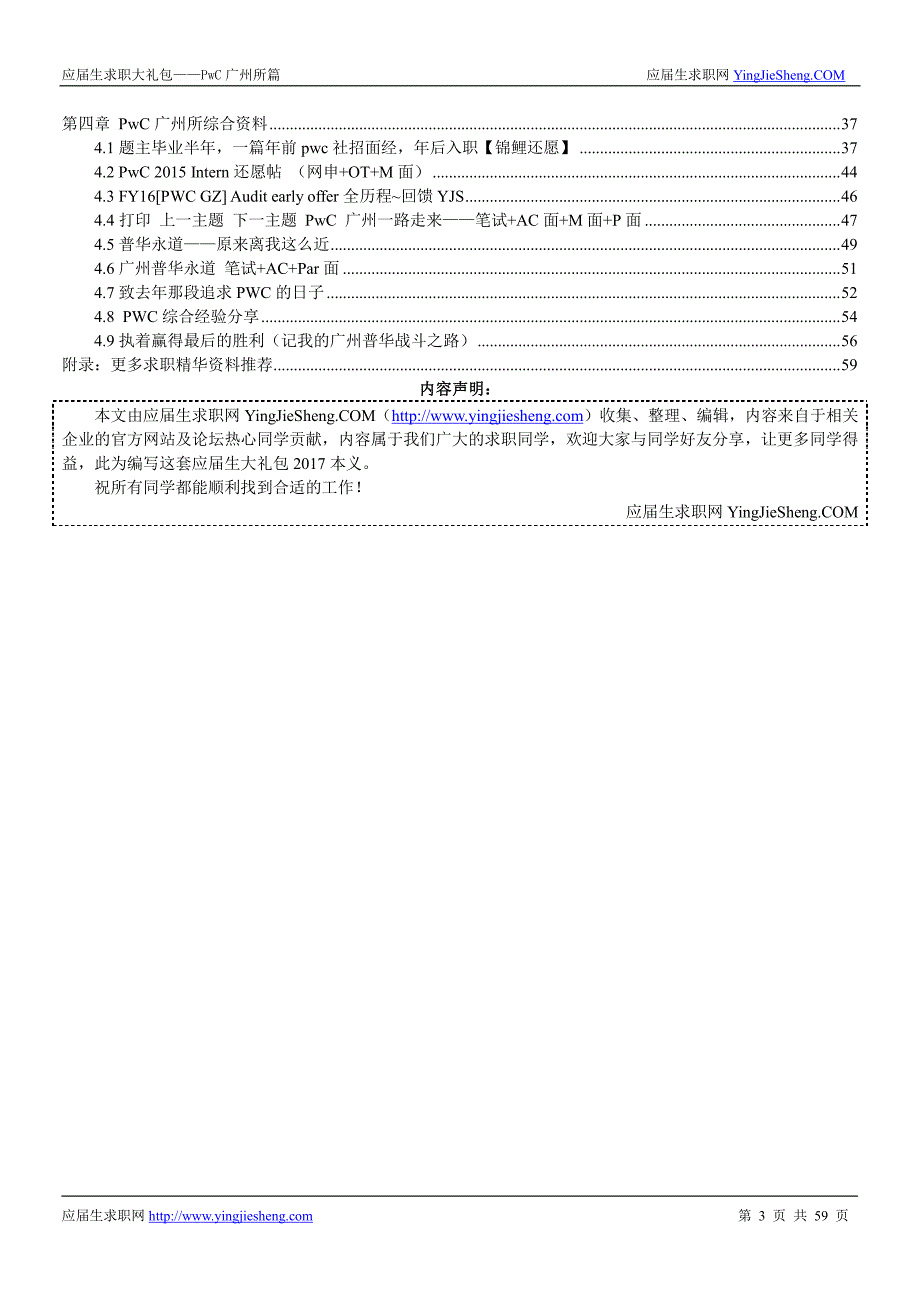 PwC广州所2017校园招聘求职大礼包_精编_第3页