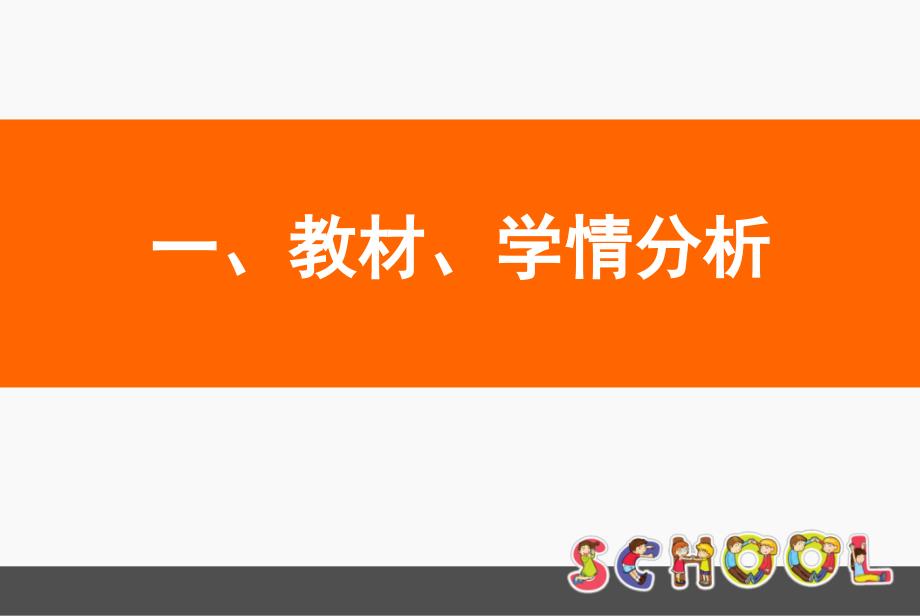 幼儿心理学幼儿情绪和情感说课演示稿.ppt_第3页