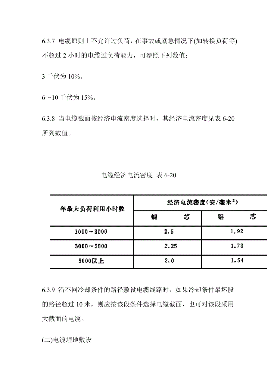 电缆线路技术规范_第4页