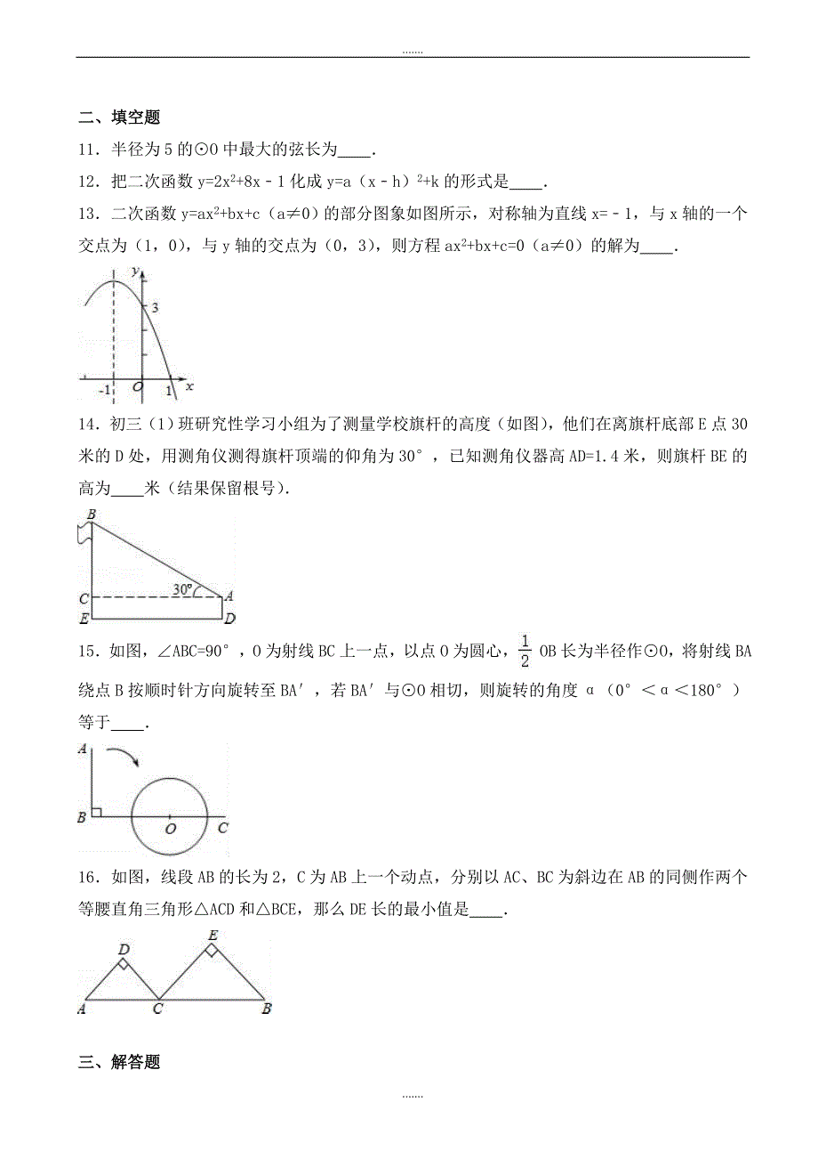 西安市碑林区2019届九年级上第二次月考数学试卷(有答案)_第3页