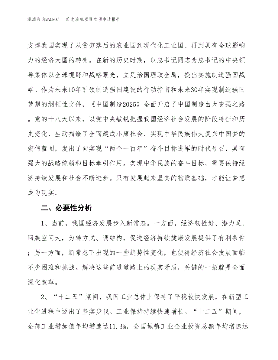 给皂液机项目立项申请报告（总投资12000万元）.docx_第3页