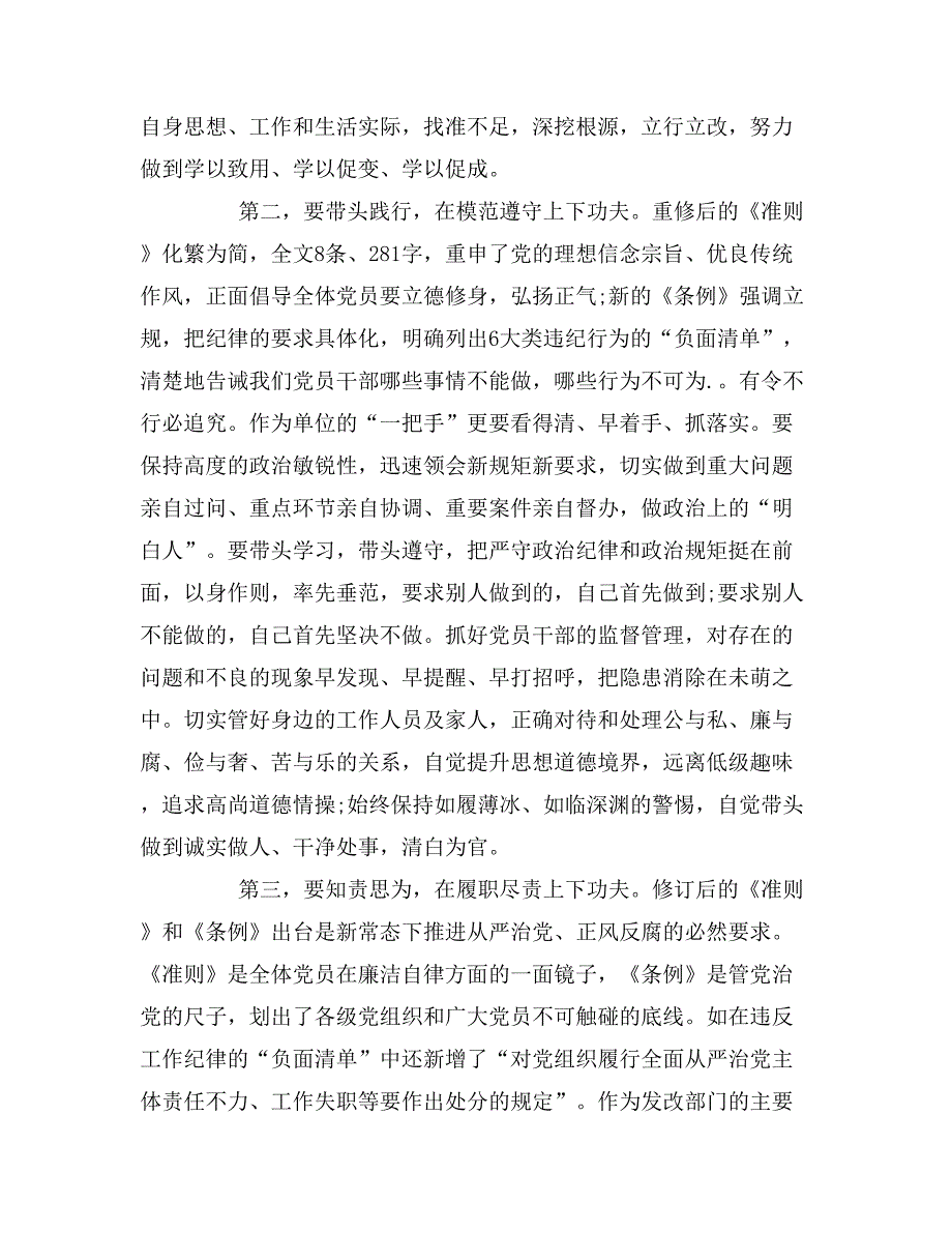 2019年党员学习条例和准则心得体会_第2页