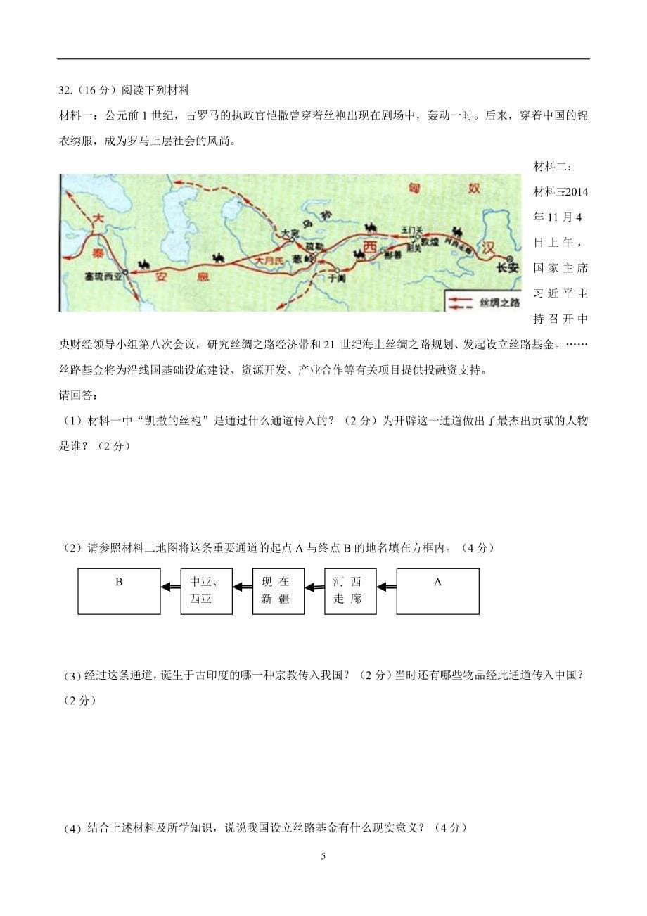 陕西省延安市实验中学大学区校际联盟17—18学年上学期七年级期末考试历史试题（附答案）.doc_第5页