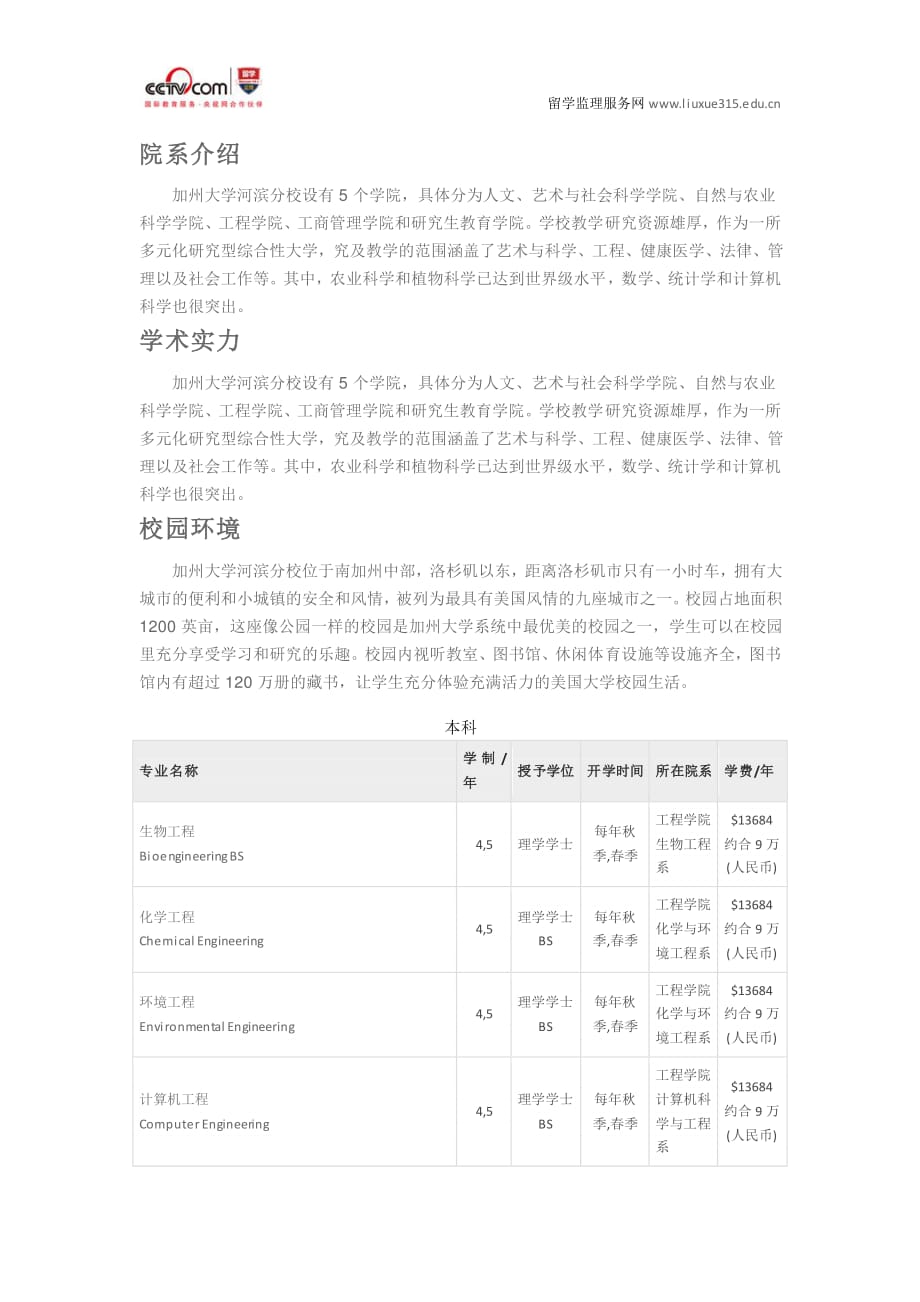 美国加州大学河滨分校生物工程硕士专业申请_第4页