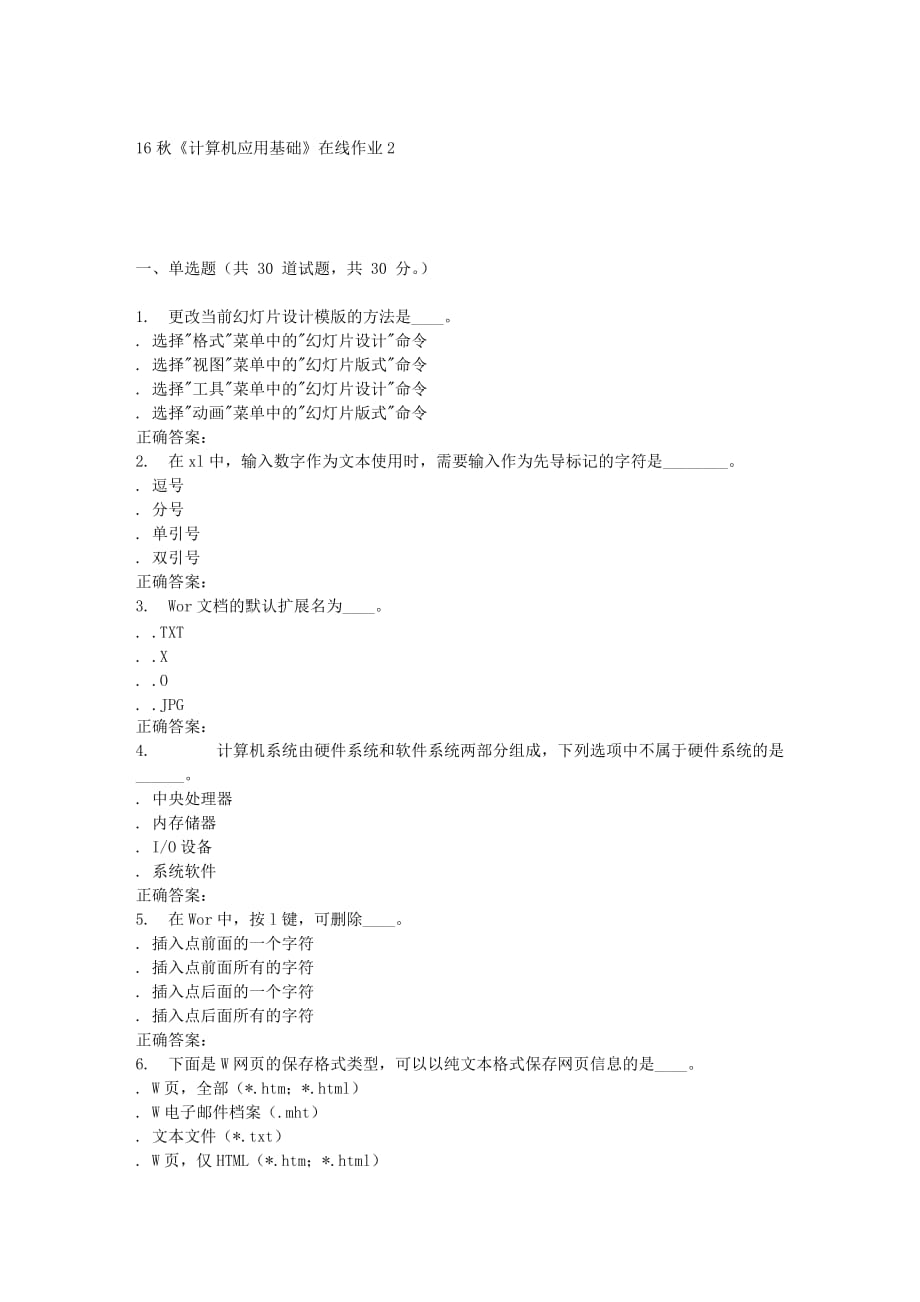 电子科技16秋计算机应用基础在线作业2辅导资料_第1页