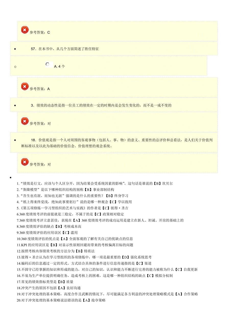 能确保95分,2014年专业技术人员提升自身绩效的策略试题(修正版)_第5页