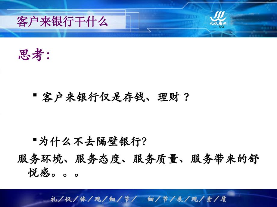 银行业文明服务培训课件.ppt_第2页