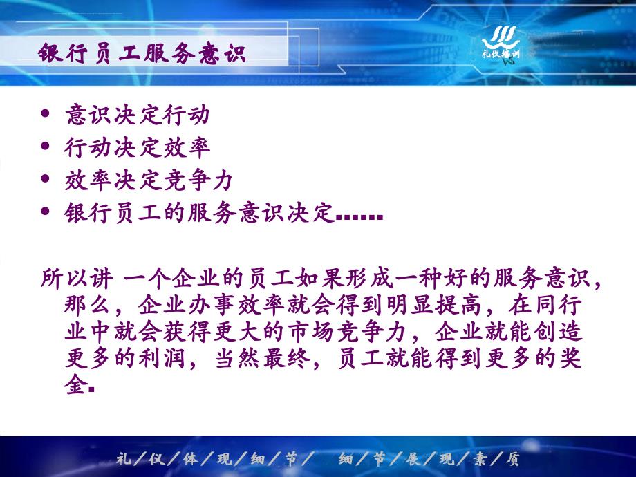 银行业文明服务培训课件.ppt_第3页