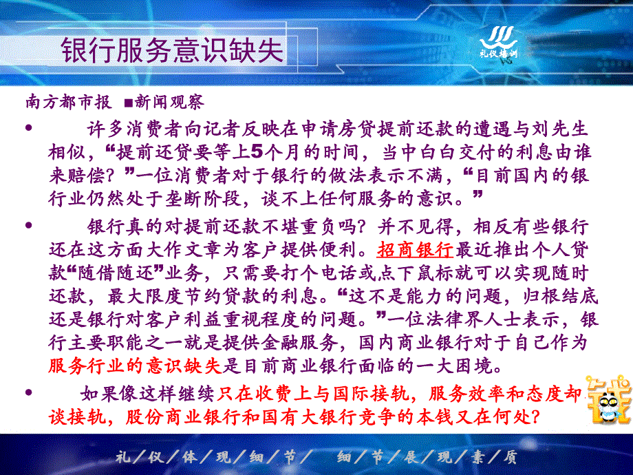 银行业文明服务培训课件.ppt_第4页