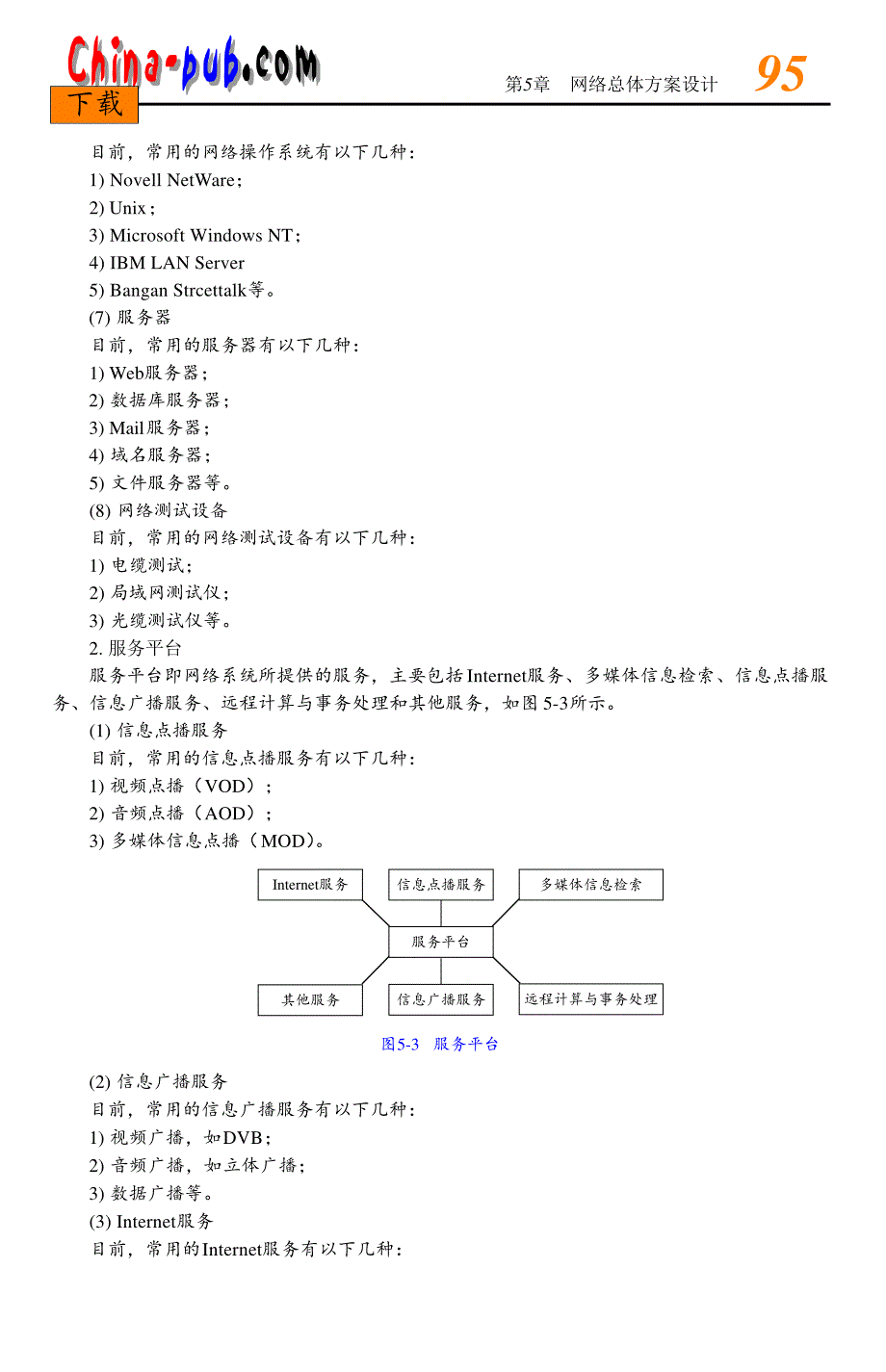 网络综合布线实践教程过梦旦05课件_第3页